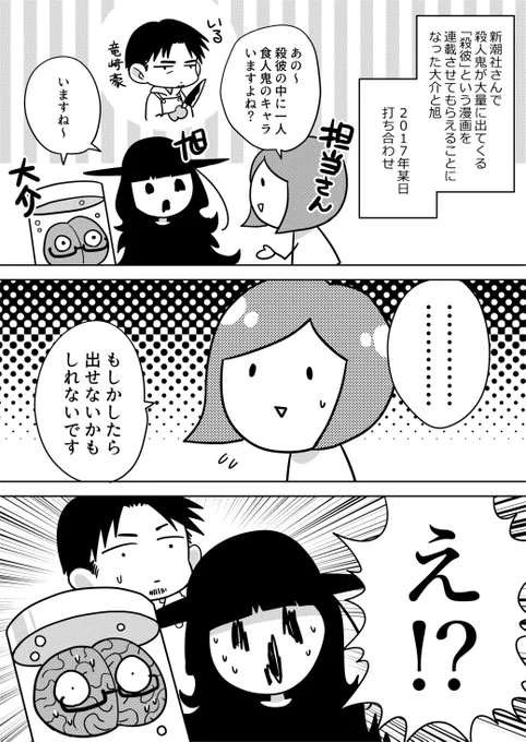 折角だから殺彼連載中のおもしろ話も再掲しちゃお!
真人間が真人間を食べる食人鬼キャラが連載に出せないかもしれない危機一髪があったお話です。殺彼1~4巻無料公開もよろしくです
▶️https://t.co/1cryjVMzKZ 