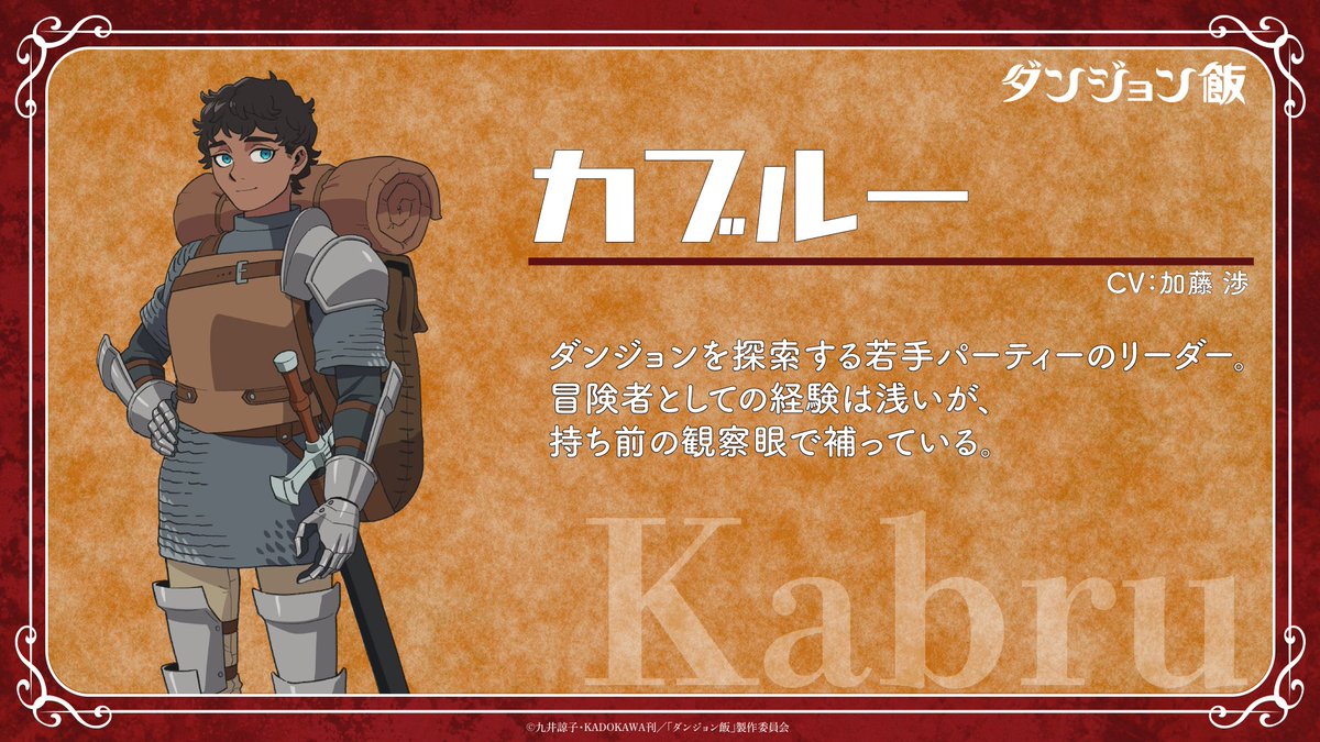 ダンジョン飯」アニメ公式 on X