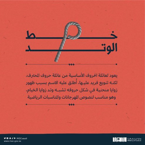 Mobdi3iPs's tweet photo. خطوط وزارة الثقافة  العربية 😍 اللي ماجرب هالخطوط موجود بالرابط 👇🏼

•المصمك
•النسيب 
•الوتد 
•خط عام الشعر العربي 

لتحميل الخطوط:
https://t.co/cJtU7JbPSH https://t.co/rN6mejj80H
