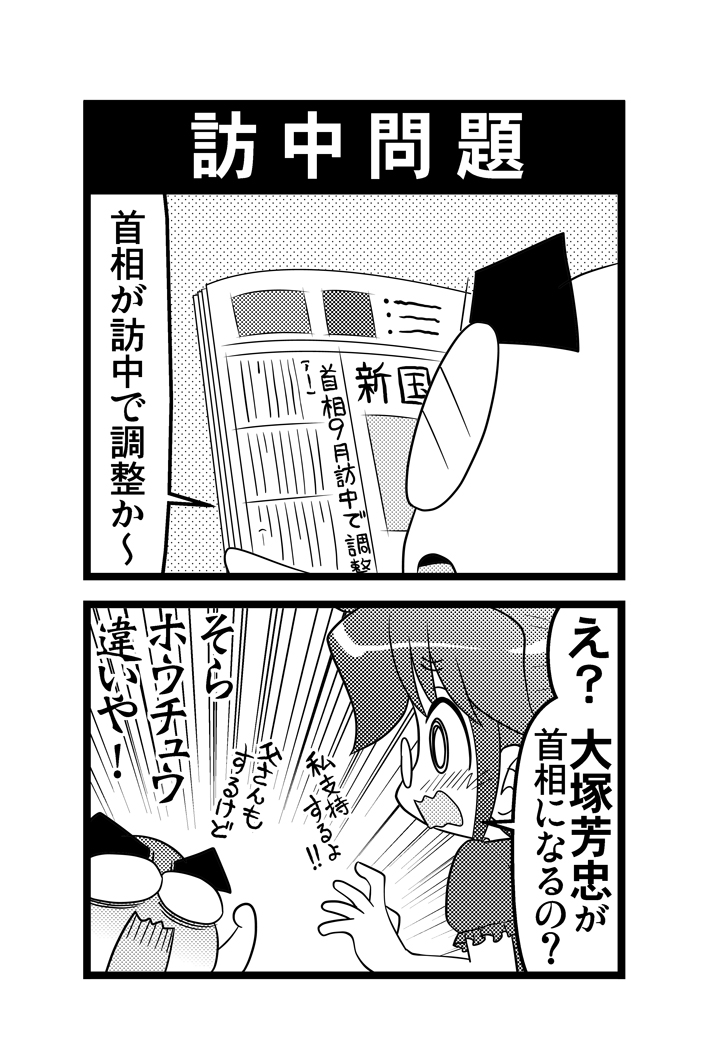 【毎日オタク父さんの日常】第226話・訪中問題
#漫画が読めるハッシュタグ #otakutosan #大塚芳忠 