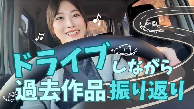 温泉旅館に宿泊中に撮影したドライブ動画！軽のレンタカー乗ってます🚗💨  目的地は郵便局！ 長くドライブするはずが&hellip;？！🤣  車を停めて,運転シーンが見られる過去作品や,車の中で致した作品について話しました！  まったりゆるーい動画です🫣💦  https://t