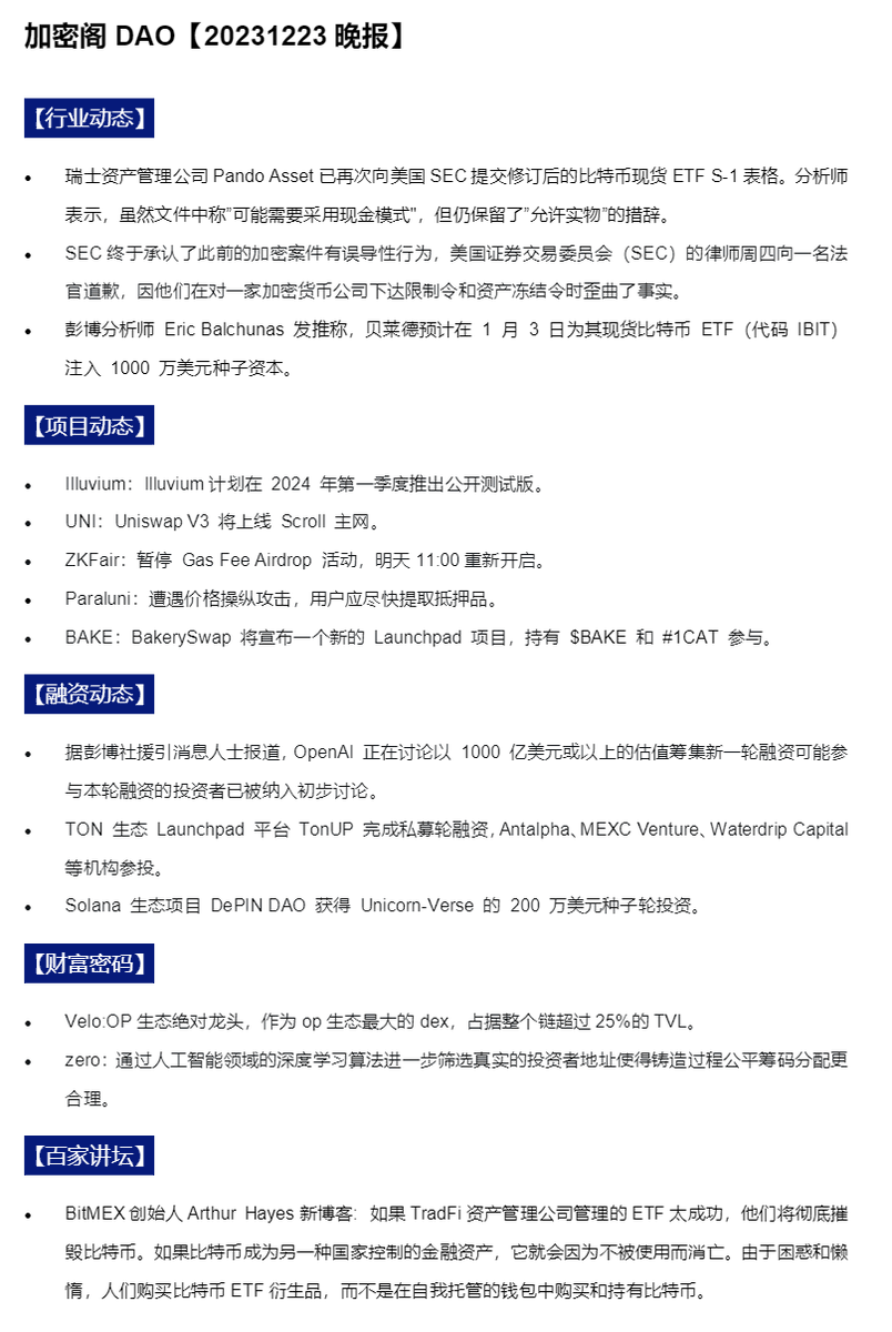 EncryptClubDao's tweet photo. #加密阁DAO20231223晚报

🔊福利继续，推文转发点赞抽取5个名额进VIP群，感受VIP群的魔力。   
⏰明晚7点开抽并随后公布获奖幸运家人。 https://t.co/7uKFj5rryz