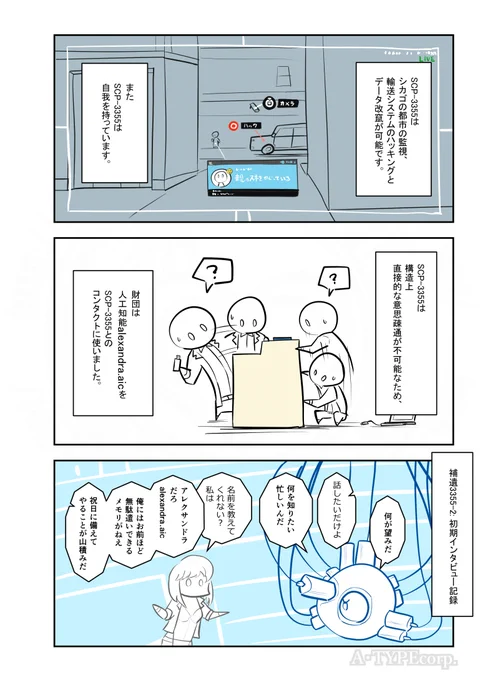 (2/2)  本家 ja.scp-wiki.net/scp-3355 著者:djkaktus この作品はクリエイティブコモンズ 表示-継承3.0ライセンスの下に提供されています。