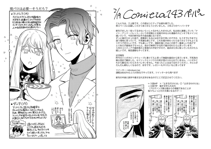 ついでにですが、2月のコミティアで頒布したペーパーです 薫風1が誤字しまくってて焦って作ったやつです