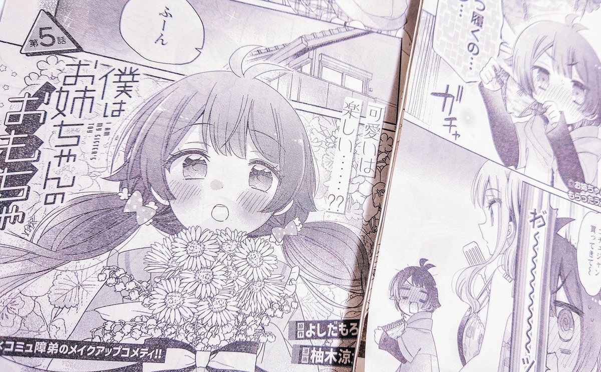 僕姉5話の刷り出しとファンレターと感想届きましたー!相変わらず感想沢山で嬉しい😭✨ありがとうございます…!

第5話掲載のヤンチャンは12月26日発売です🎀 