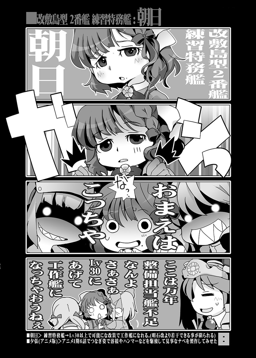 【冬コミ新刊その1】
■龍驤Maniaxxx!NewGenelation's2
毎度おなじみ龍驤&amp;黒潮が
割と最近(だいたい2022～2023年)着任した艦娘+αに
流行ネタも少々ねじくりこんで
ボケ&amp;ツッコミ放題な4コマ本Part-IIです～!
【土曜日 東"ユ"16b】 
【日曜日 西"の"48ab】
【KURONEKOWORK's】
#C103 #C103新刊 #艦これ 