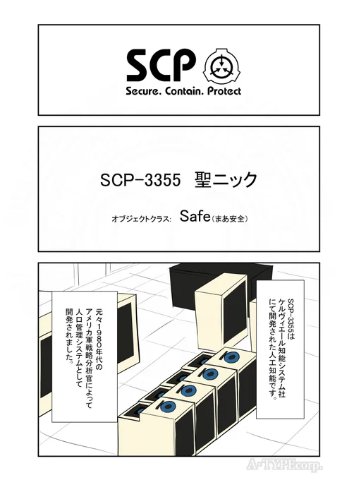 クリスマスも間近なのでSCPをざっくり紹介リバイバル44。(1/2)    #SCPをざっくり紹介 