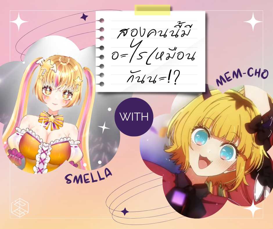 TadeoCassius's tweet photo. ความเข้ากันของสองคนนี้นี่มัน!"เมมโจ" ยูทูบเบอร์สาวม.ปลายปี 3 ที่ใฝ่ฝันอยากจะเป็นไอดอลแต่ไม่มีโอกาสวันหนึ่งเกิดเหตุไม่คาดฝันทำให้เธอกลายมาเป็นไอดอลคนหนึ่งในวงบีคมาจิ"Smella"เด็กสาวที่ผันตัวจากนักสู้มาเป็นไอดอล ที่อดีตเคยเป็นยูทูปเบอร์และนักวาดมากความสามารถแต่ตอนนี้กลายมาเป็นไอดอล! https://t.co/KZRM3wpefU