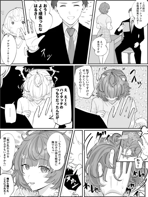 はるきの頭わしゃり 