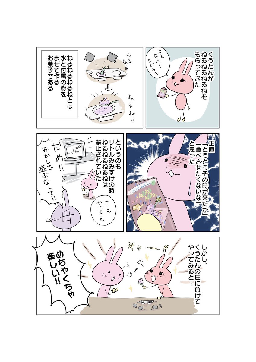 ねるねるねるねへの想い(再掲)

#ねるねるねるね #漫画がよめるハッシュタグ 