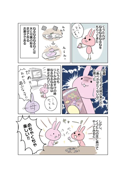 ねるねるねるねへの想い(再掲)

#ねるねるねるね #漫画がよめるハッシュタグ 