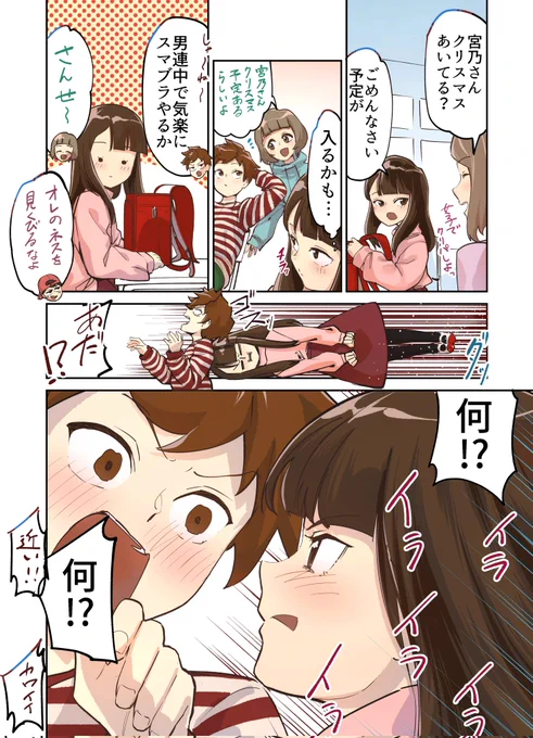 クリスマスは予定がある女の子🧑‍🎄 