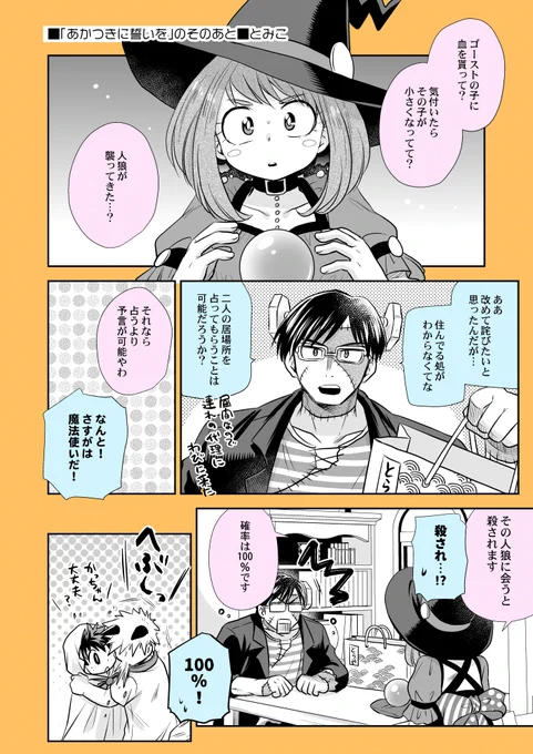 「あかつきに誓いを」のイベント用おまけ漫画

おわびといったら🐯やの羊羹 
