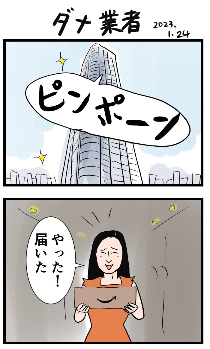 #令和の歴史教科書 #2023年を振り返る 
ダメ業者 