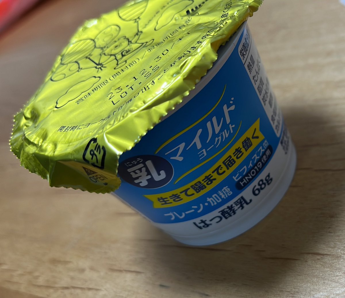 riko_0830's tweet photo. たまたま買ったヨーグルトがマックのヨーグルトに似てるな〜って思ったら同じ会社だった！

子どもマックのヨーグルト好きだしこれは使えるー✨ https://t.co/rsPPPUMzXW