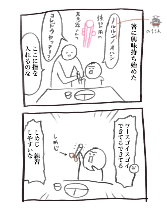 本日の育児漫画です しめじ