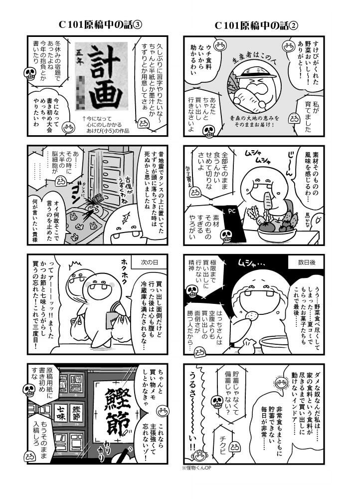 【C103新刊①】名古屋旅行とC101冬コミの話
名古屋旅行に行った話とC101原稿中&amp;イベント当日の話です。
🐯→ https://t.co/WbE1gNeNaP 