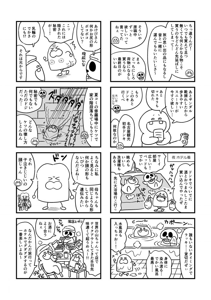【C103新刊①】名古屋旅行とC101冬コミの話
名古屋旅行に行った話とC101原稿中&amp;イベント当日の話です。
🐯→ https://t.co/WbE1gNeNaP 