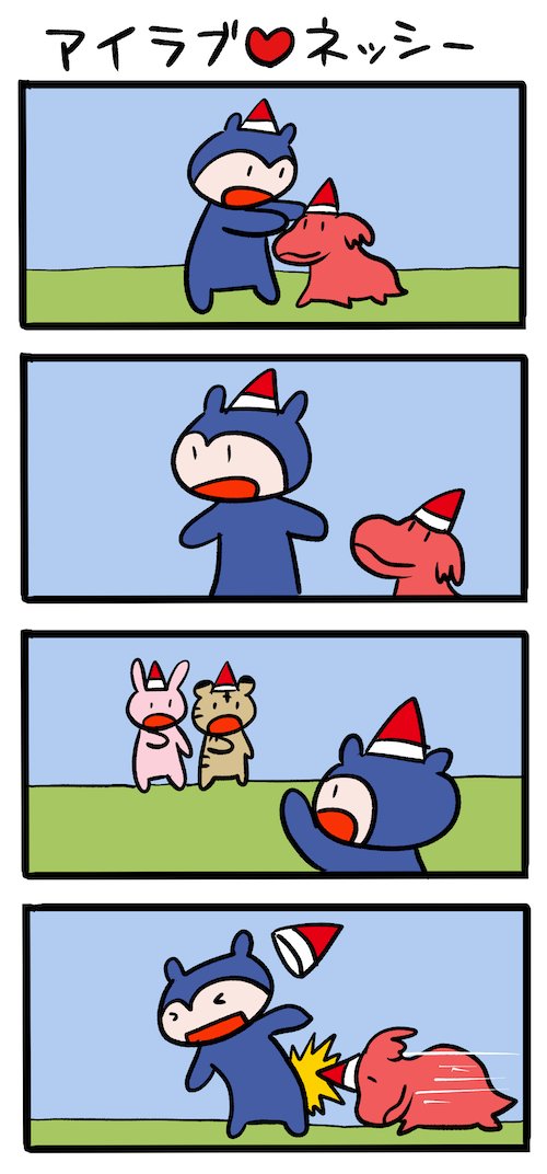 シーズンなので #ネッシーマンガ 