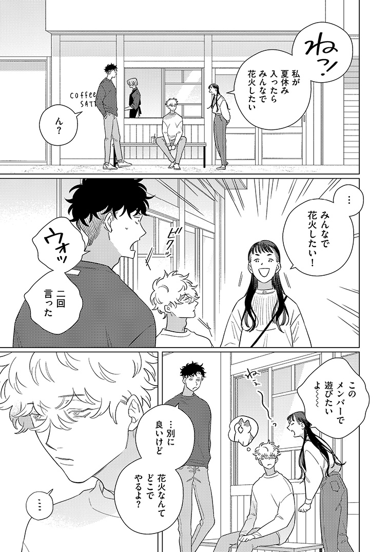 同じように大事にしたい話

#漫画が読めるハッシュタグ #ブロマンス #シェアーズ 