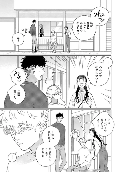 同じように大事にしたい話

#漫画が読めるハッシュタグ #ブロマンス #シェアーズ 