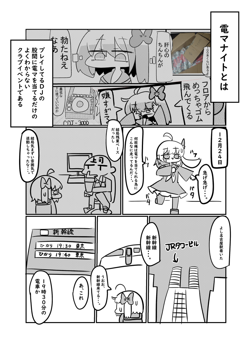 クリスマスに電マを当てられながらDJをした話2 