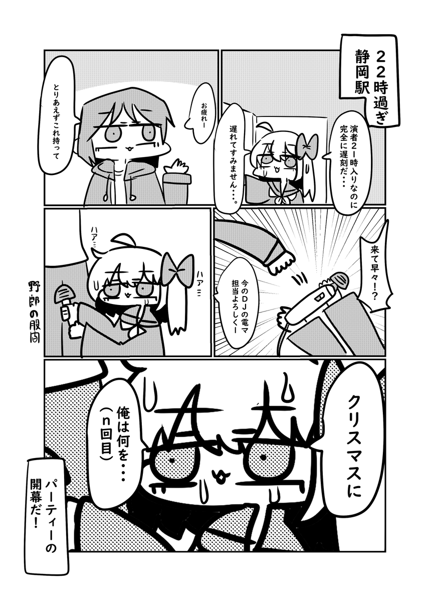 クリスマスに電マを当てられながらDJをした話2 