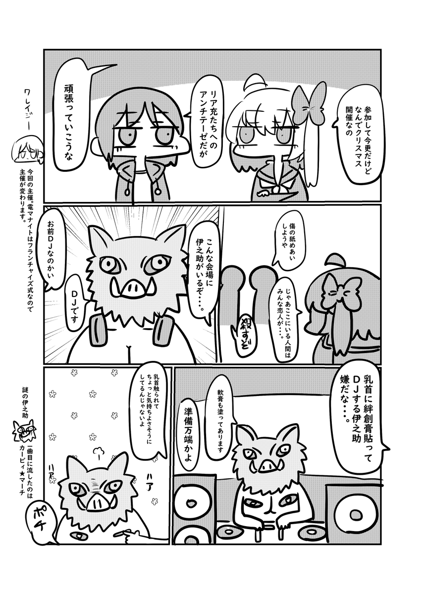 クリスマスに電マを当てられながらDJをした話2 