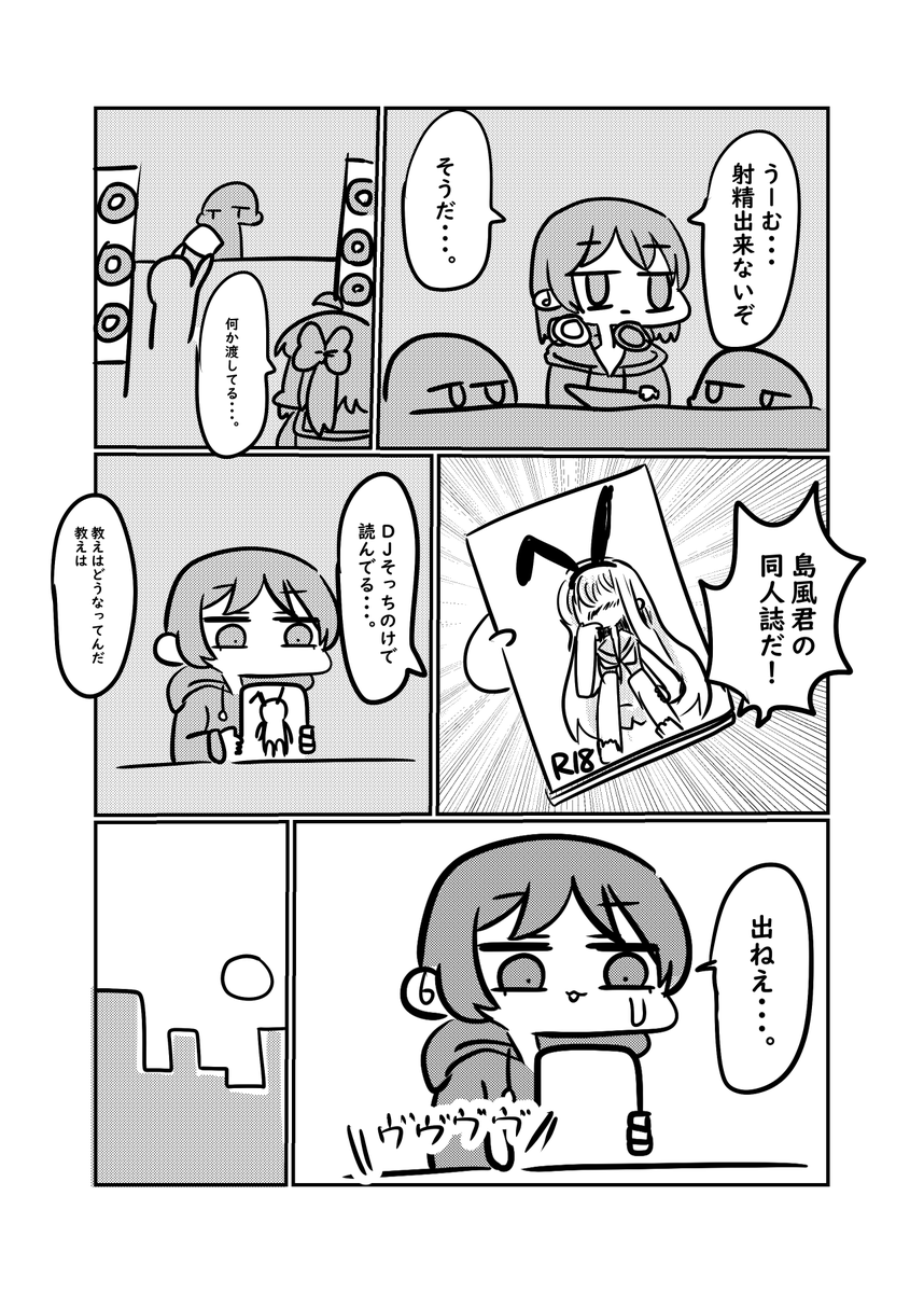 クリスマスに電マを当てられながらDJをした話4 