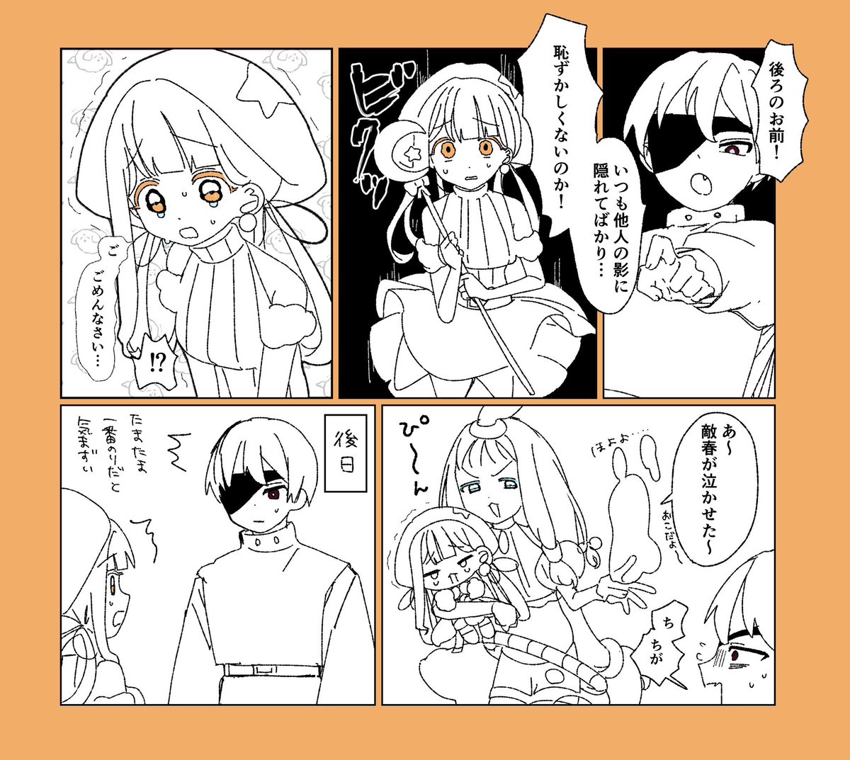 #魔法少女と敵幹部 
