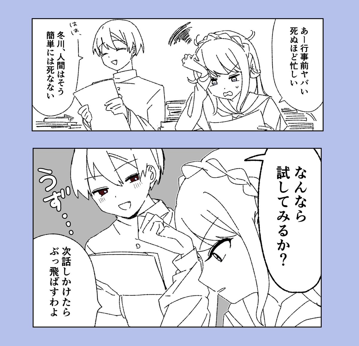 #魔法少女と敵幹部 