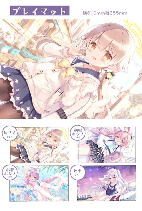 【✦C103情報✦】
プレイマット過去の再販&新作の制服ホシノver持っていきます💛BOOTHで受注通販もしてるので良ければそちらもご利用ください～❕(1月4日まで)
https://t.co/ul49bxPe8R 
