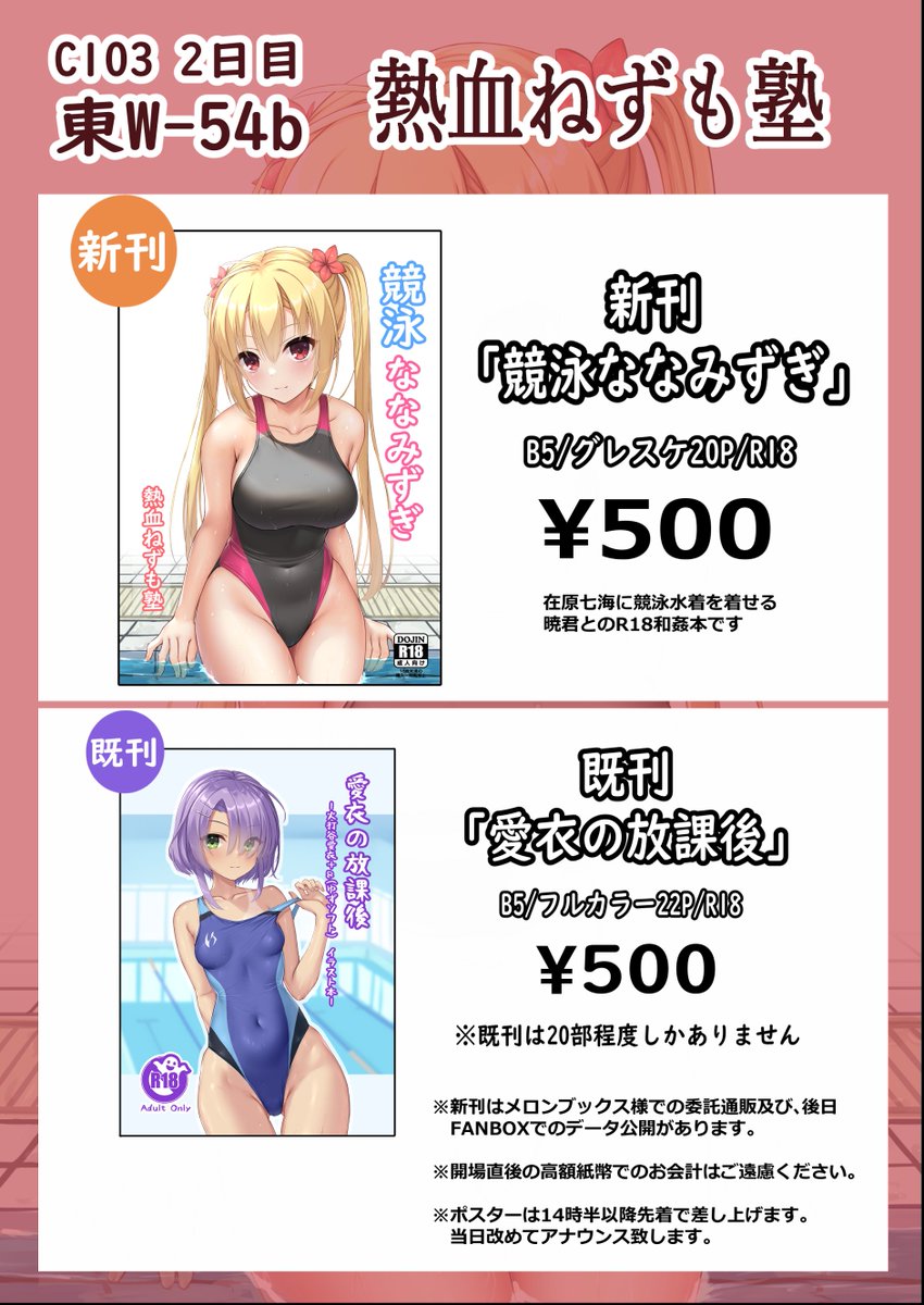 C103のお品書きです🖊

今回は会計簡略化の都合でコピー本無しの500円オンリーですが、描けたら色紙も追加で持っていこうと思っています
ツリーにサンプルもぶら下げておきます
#C103お品書き 