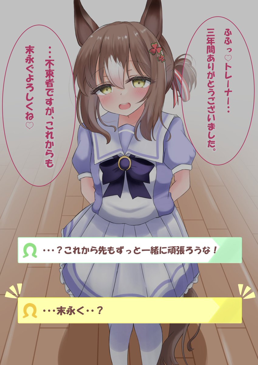 重馬場ファインの育成後…分岐2(1/2)
#ウマ娘 #ファインモーション
#絵柄が好みっていう人にフォローされたい