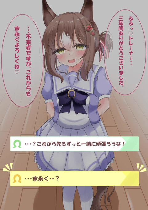 重馬場ファインの育成後…分岐2(1/2)

#ウマ娘 #ファインモーション
#絵柄が好みっていう人にフォローされたい 