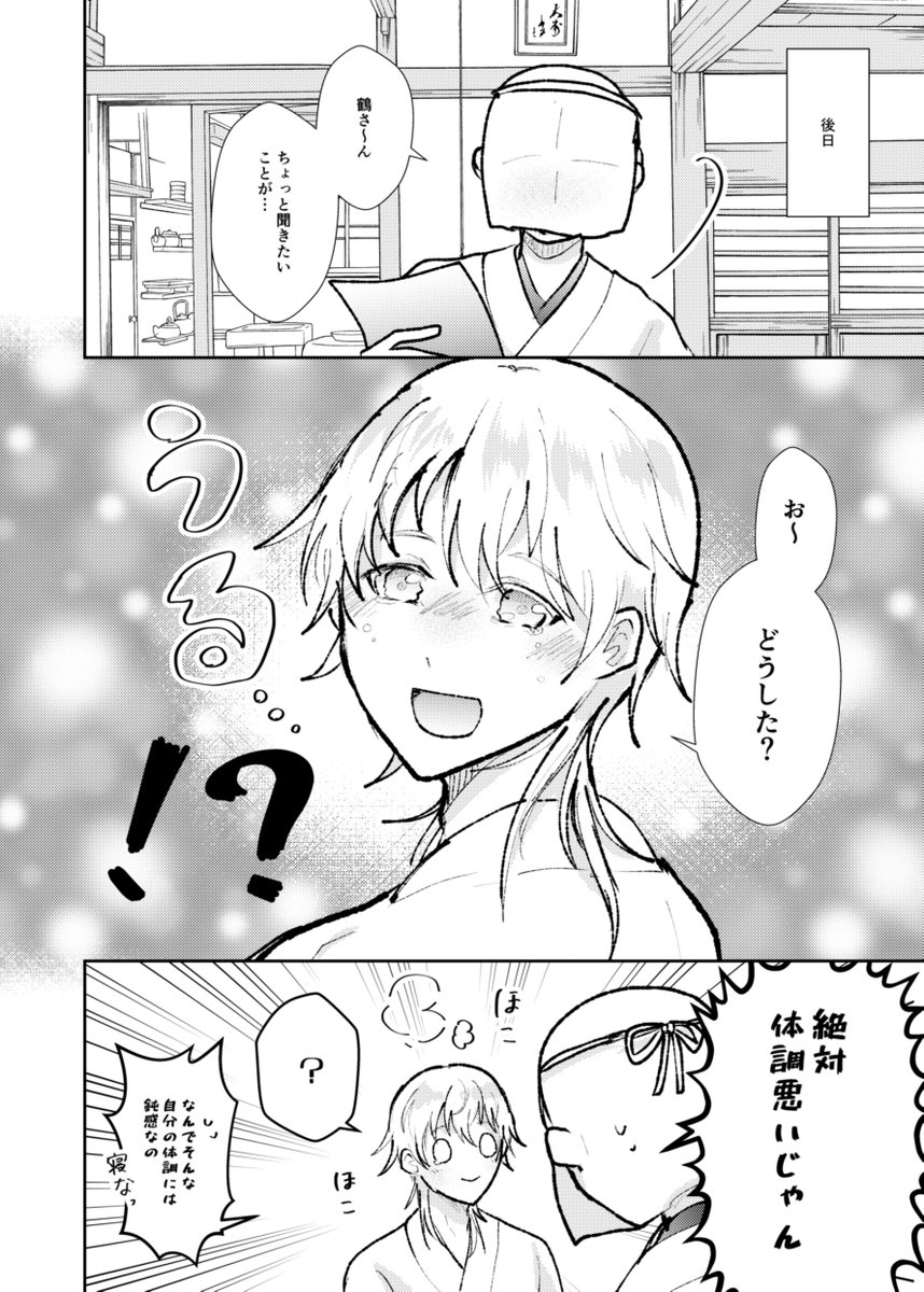 ※審神者います 体調🤒