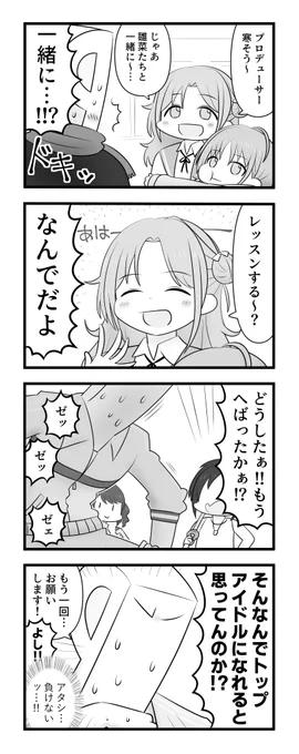 市川雛菜と寒そうなP