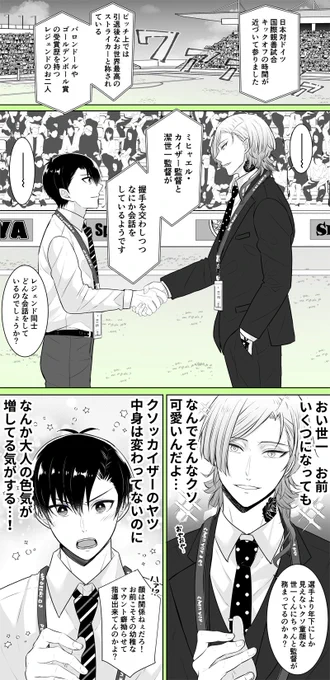 引退後カイいさkiis  未来if設定 