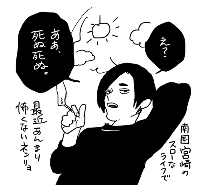 最近のネンリョはそう怖くない 