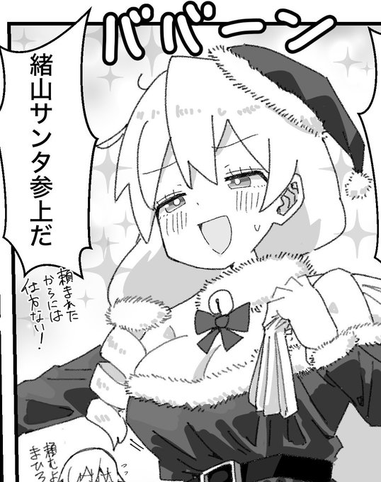 サンタコスの高校生まひろちゃんも描いてます 