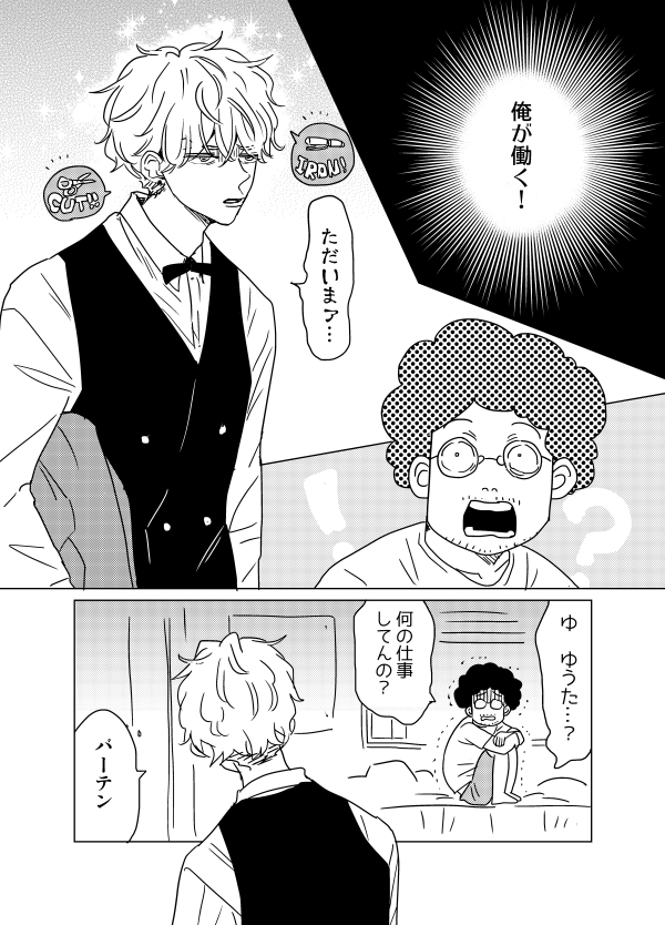 「働いたら負けだと思ってた」【再掲】
改変につきバーテンゆうたはX世界線のみとなりました 