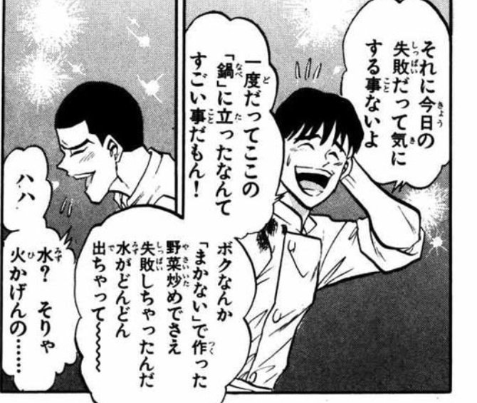 鉄鍋のジャン 01 (エムエフコミックス フラッパーシリーズ)"(西条 真二, おやま けいこ 著) ジャンと小此木が仲良くなるくだり、その直後の普通の高校生みたく話してるジャンも超いいんだよ。 