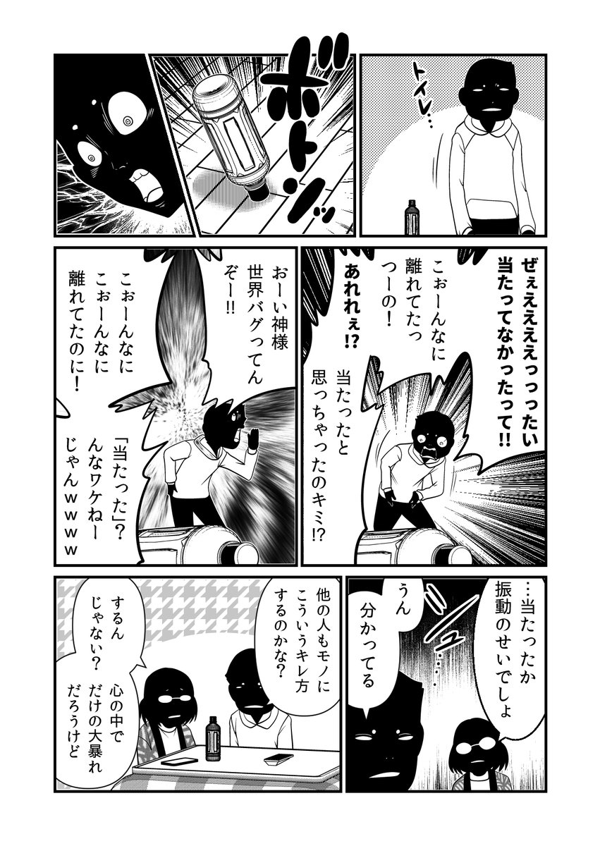 「ぜぇえええっったい当たってねぇって!!」 