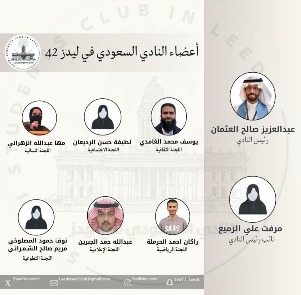 شكر وتقدير ✨

شكرا لفريق #النادي_السعودي_في_ليدز للدورة ٤٢ الذين بذلوا أوقاتهم وجهدهم في سبيل خدمة اخوانهم المبتعثين ومرافقيهم، 
متمثلين قول الشاعر:
لولا التعاون بين الناس ما شرفت
نفس ولا ازدهرت أرض بعمران
<a href="/asm_Alothman/">Abdulaziz Alothman|عبدالعزيز العثمان</a> 
<a href="/Merfat27/">مرفت الزميع</a>
<a href="/usef_gamdi/">Yousef | يوسف</a> 
<a href="/Im_180/">MahaAlzahrani</a>
<a href="/bujebreen/">Abdullah🇸🇦🇬🇧</a>
<a href="/nalmaslukhi/">Nouf Almaslukhi</a>