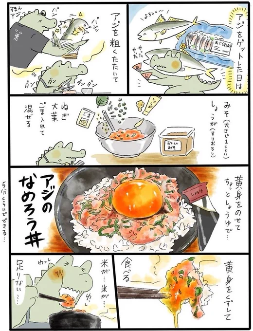 アジのなめろう丼を捧げる🐟️ 