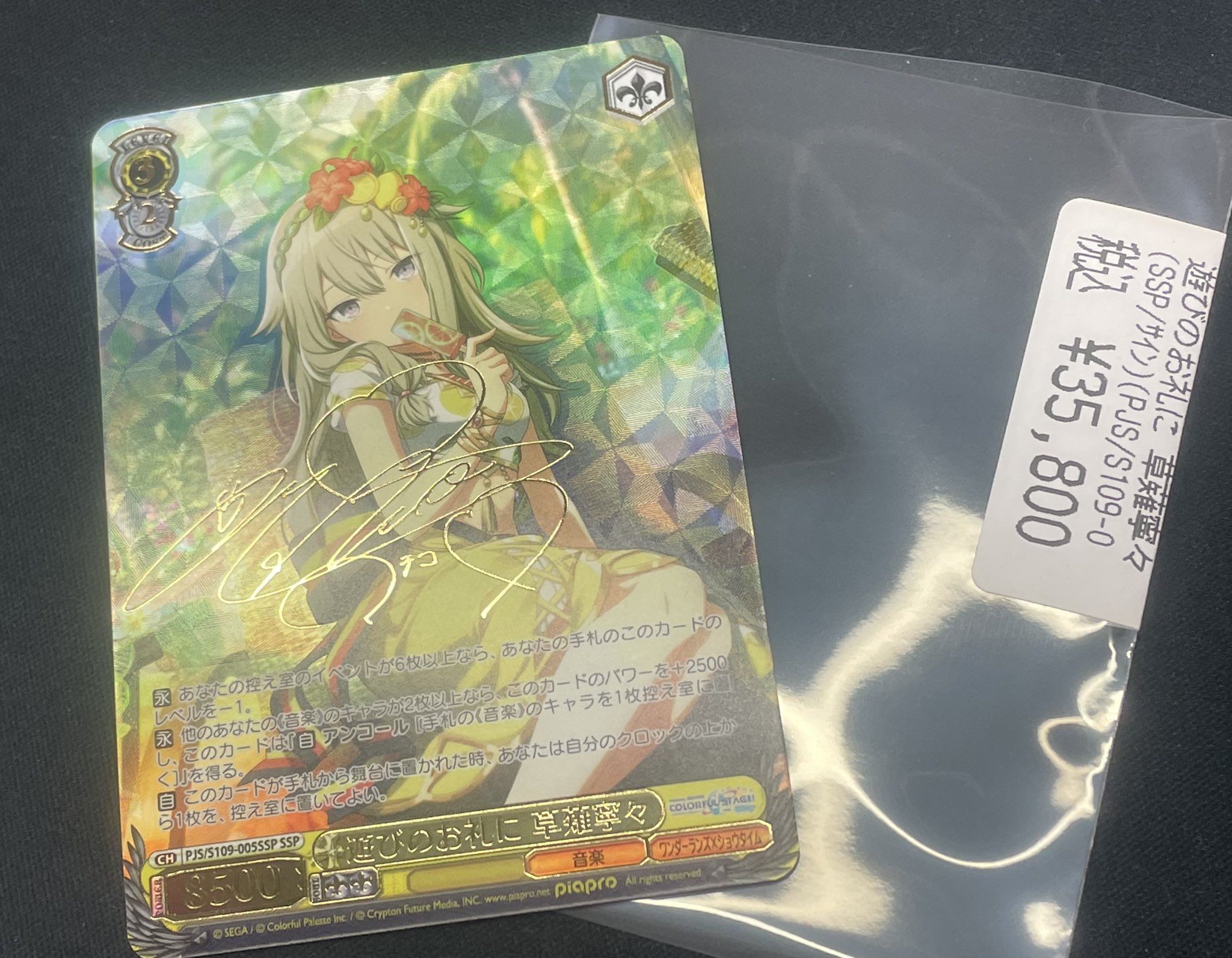 空からの贈り物 草薙寧々 SSP プロジェクトセカイ ヴァイス