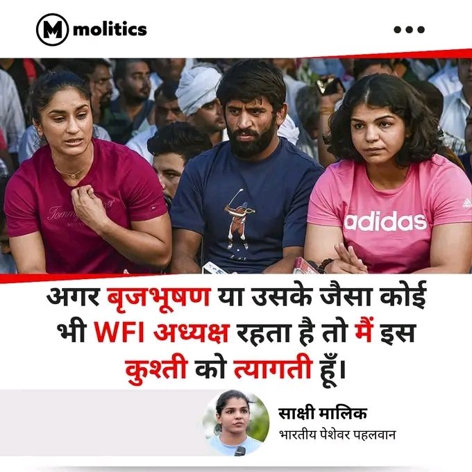 rahul kushwaha (@rahulkushwahamp) on Twitter photo माननीय मोदी जी देश के खिलाड़ियों के प्रति उपकार कीजिए कुछ नेताओं की वजह से खिलाड़ियों अपनाम मत होने दीजिए जो देश का नाम ऊंचा कर रहे है उन खिलाड़ियों सम्मान कीजिए अपनी चुप्पी तोड़िए ।
<a href="/narendramodi/">Narendra Modi</a>
#wesupportindianplayer
<a href="/BajrangPunia/">Bajrang Punia 🇮🇳</a> <a href="/SakshiMalik/">Sakshee Malikkh</a> माननीय मोदी जी देश के खिलाड़ियों के प्रति उपकार कीजिए कुछ नेताओं की वजह से खिलाड़ियों अपनाम मत होने दीजिए जो देश का नाम ऊंचा कर रहे है उन खिलाड़ियों सम्मान कीजिए अपनी चुप्पी तोड़िए ।
<a href="/narendramodi/">Narendra Modi</a>
#wesupportindianplayer
<a href="/BajrangPunia/">Bajrang Punia 🇮🇳</a> <a href="/SakshiMalik/">Sakshee Malikkh</a>