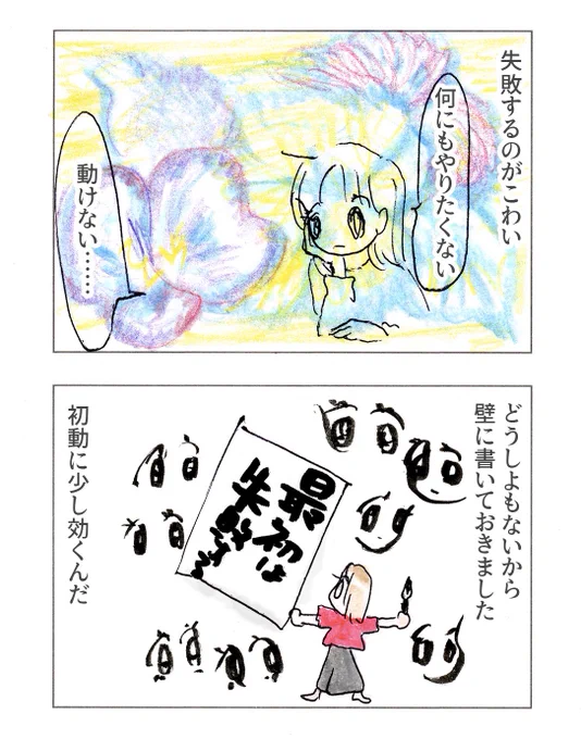 最初は失敗する 