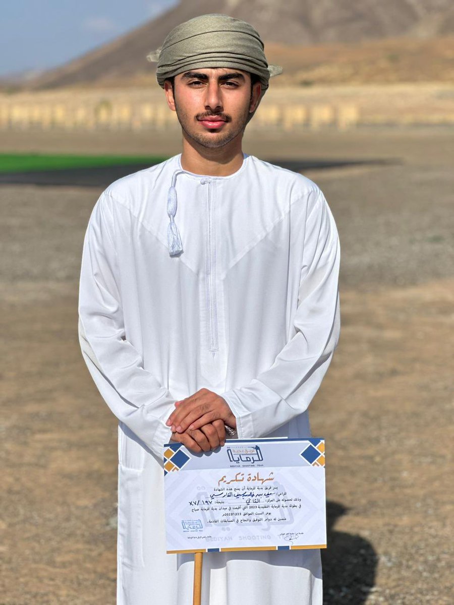 dhfsht1's tweet photo. الرامي سيف بن خالد الفارسي يتوج بالمركز الثاني بفارق الاكسات في مسابقة الرماية بسلاح السكتون بولاية بدية على مستوى السلطنة بنتيجة ١٩٧ والمقامة بتاريخ ٢٢-٢٣ / ١٢ / ٢٠٢٣ https://t.co/nPFc0NJ55w