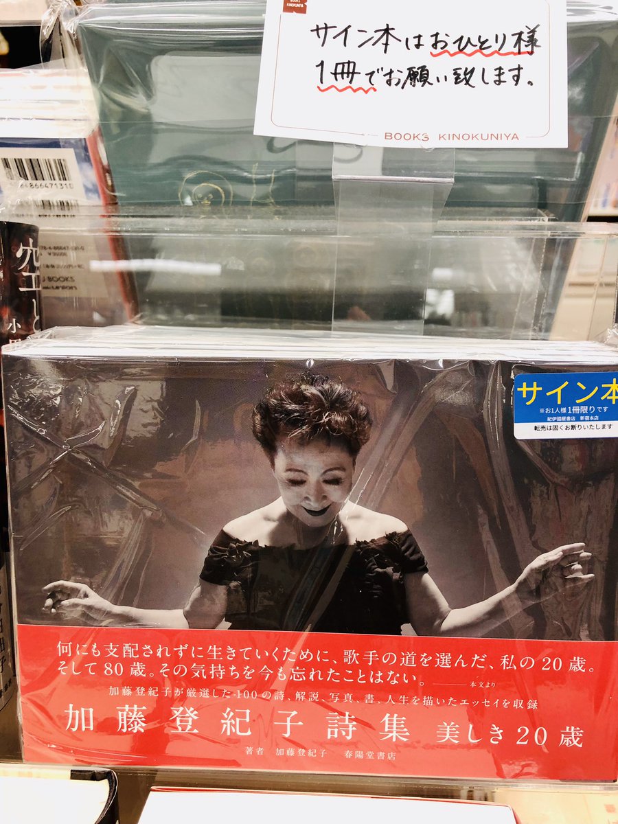 5階音楽】\サイン本のお知らせ/ 加藤登紀子さんの詩集『美しき20歳